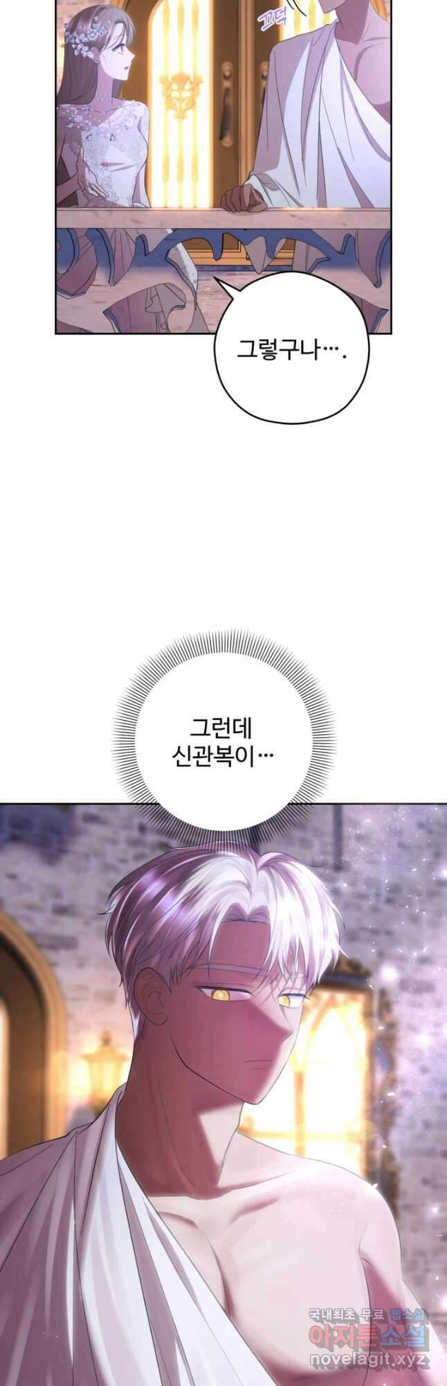 하녀는 폭군의 목줄을 쥐고 있다 52화 2