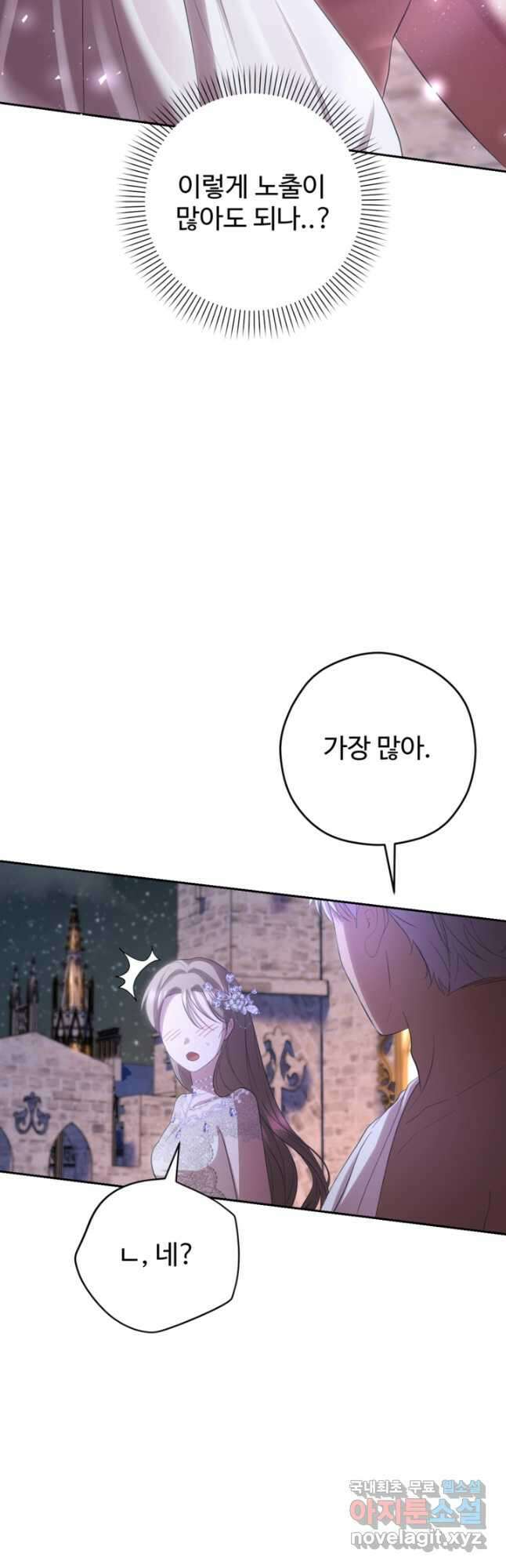 하녀는 폭군의 목줄을 쥐고 있다 52화 3