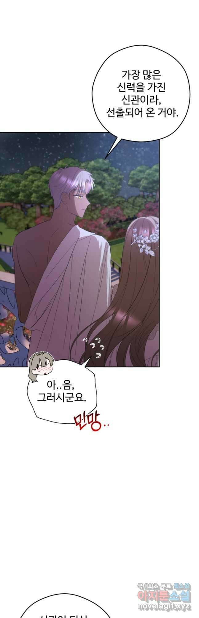 하녀는 폭군의 목줄을 쥐고 있다 52화 4