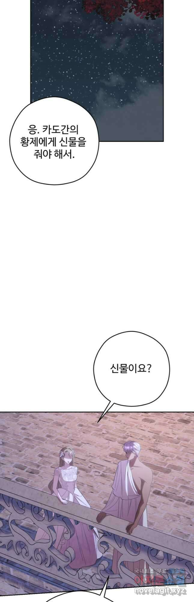 하녀는 폭군의 목줄을 쥐고 있다 52화 6