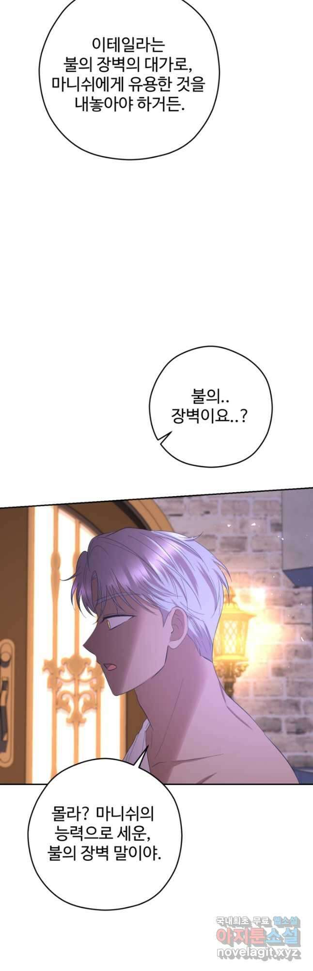 하녀는 폭군의 목줄을 쥐고 있다 52화 7