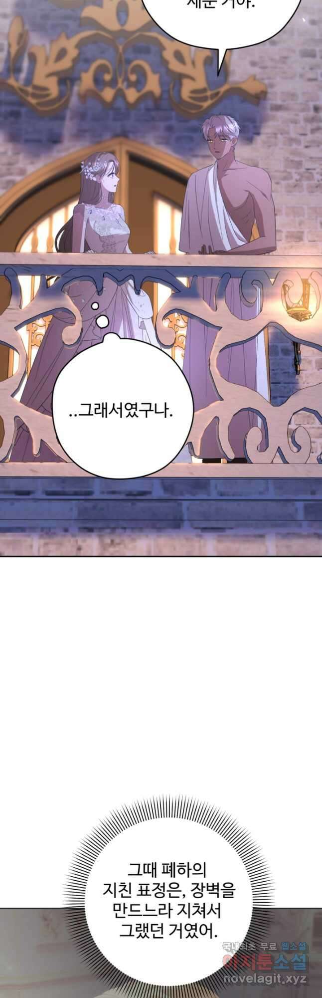 하녀는 폭군의 목줄을 쥐고 있다 52화 10