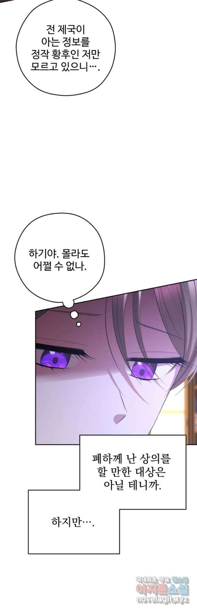 하녀는 폭군의 목줄을 쥐고 있다 52화 12