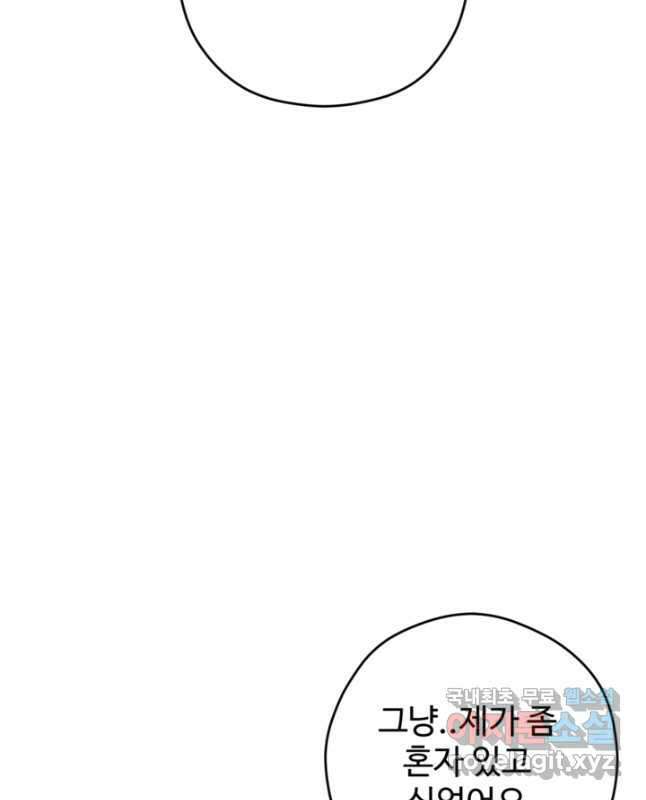 하녀는 폭군의 목줄을 쥐고 있다 52화 15