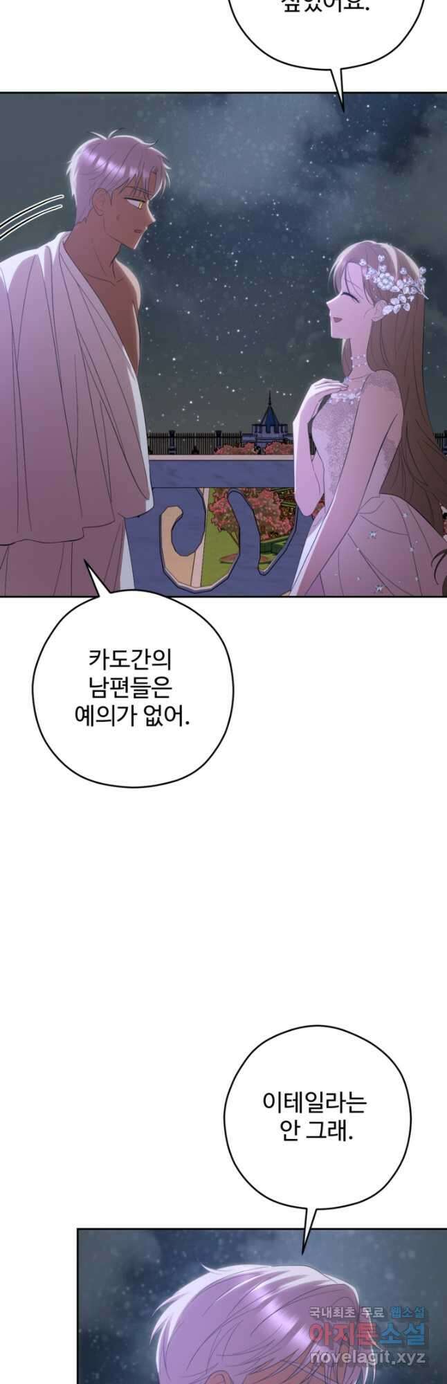 하녀는 폭군의 목줄을 쥐고 있다 52화 16