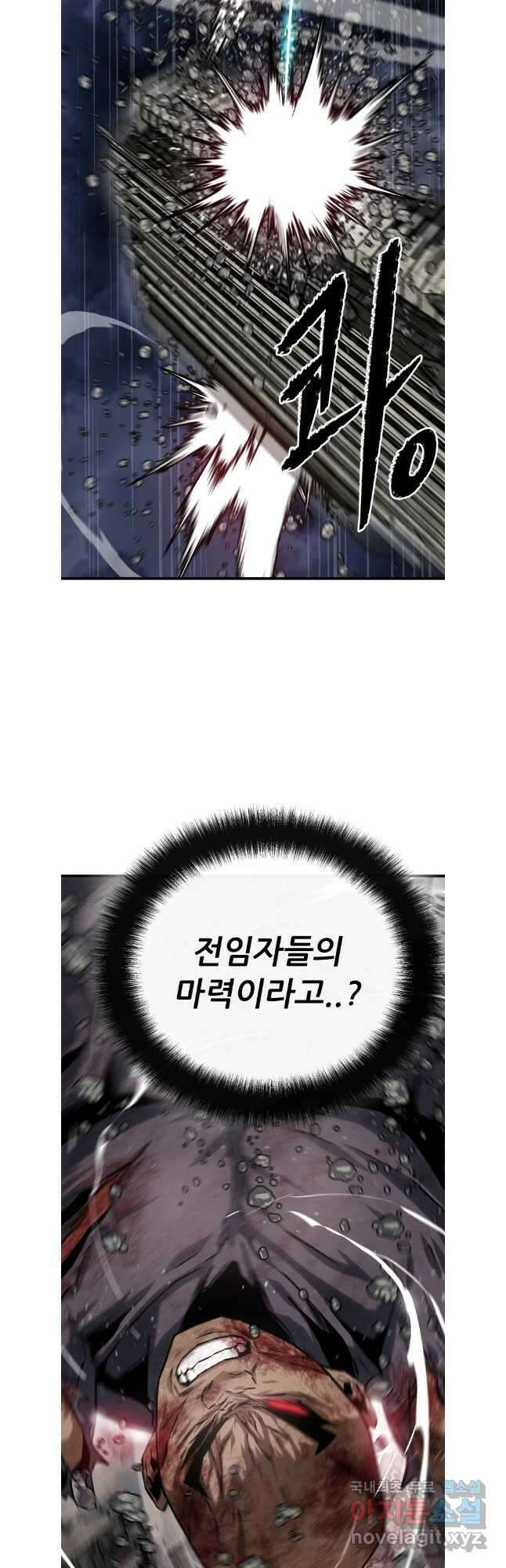 히든 플레이어 72화 5