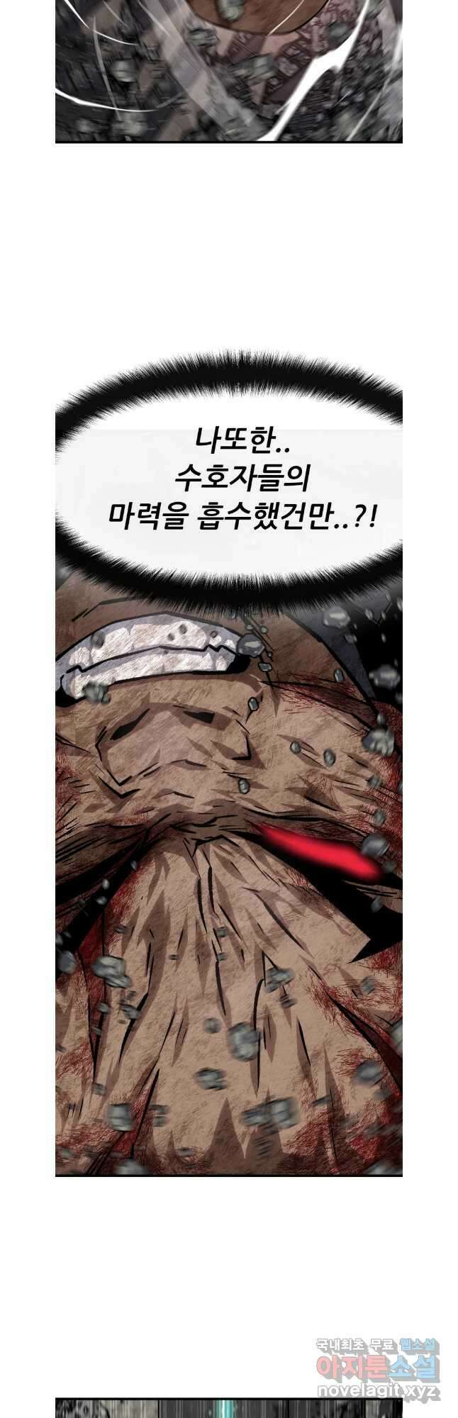 히든 플레이어 72화 6