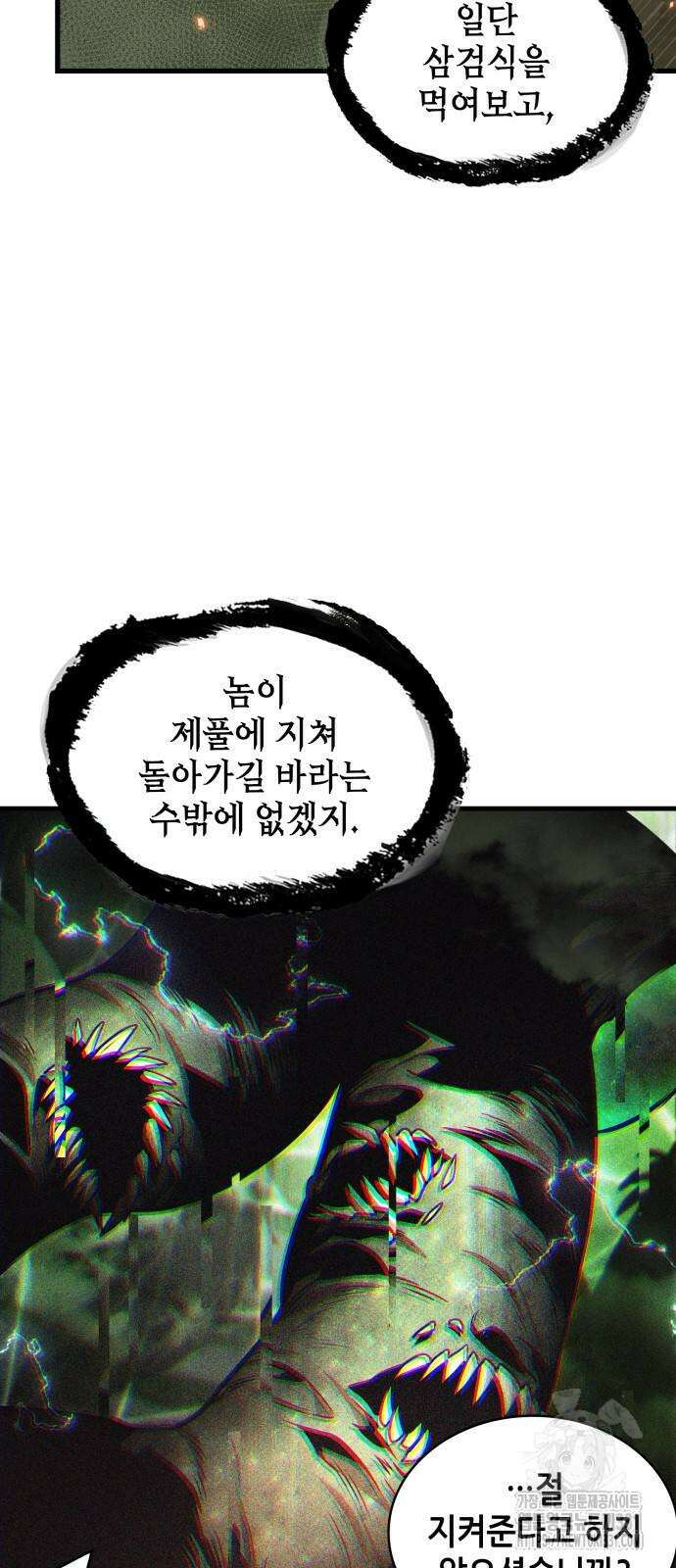 전지적 독자 시점 204화 9