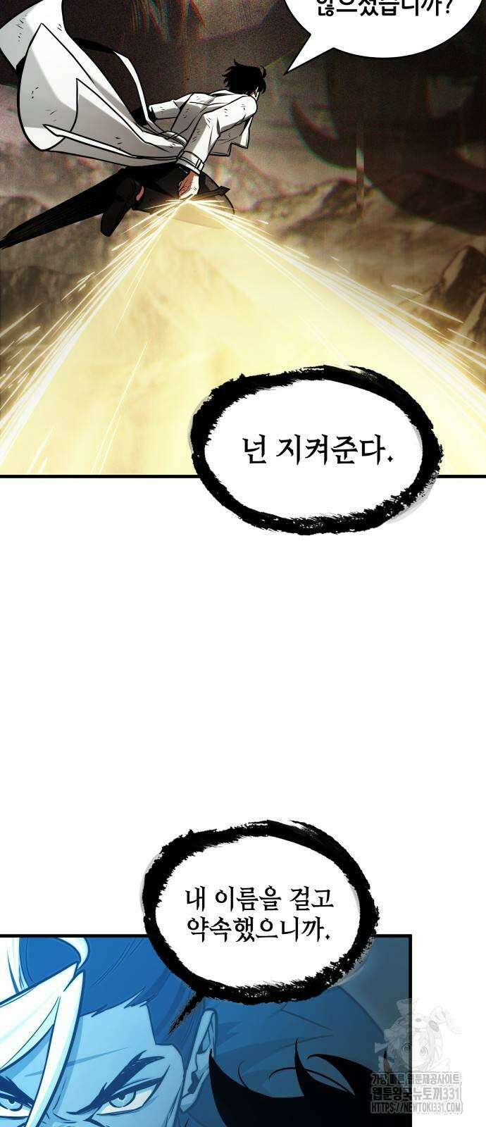 전지적 독자 시점 204화 10