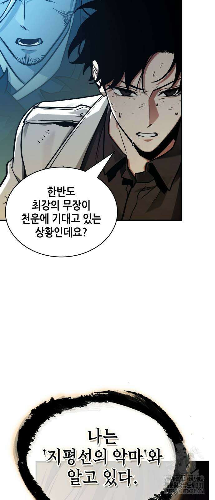 전지적 독자 시점 204화 11