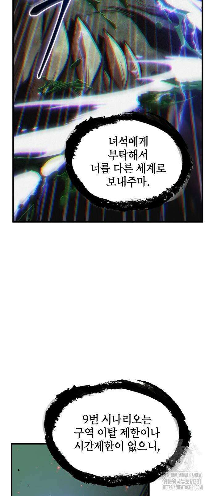 전지적 독자 시점 204화 15