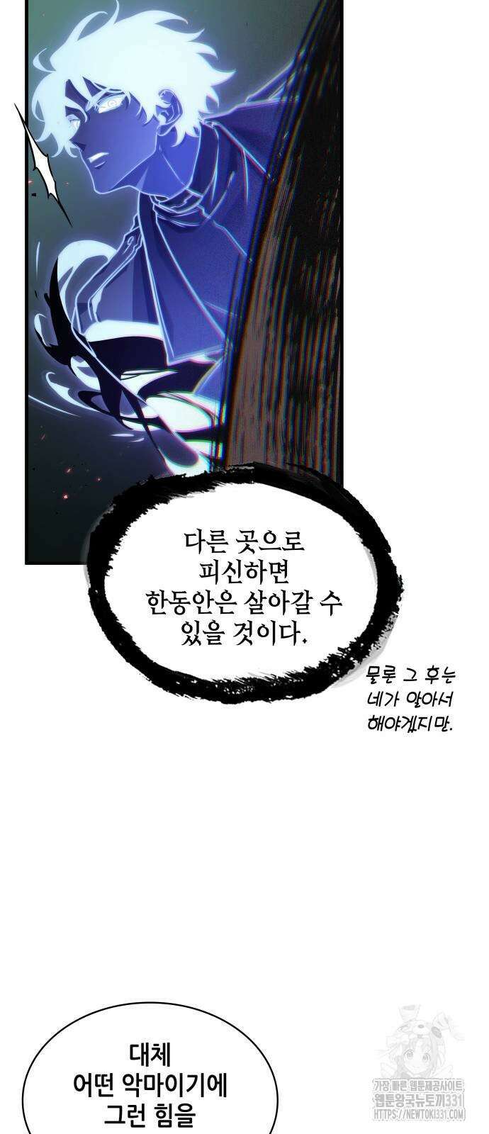 전지적 독자 시점 204화 16