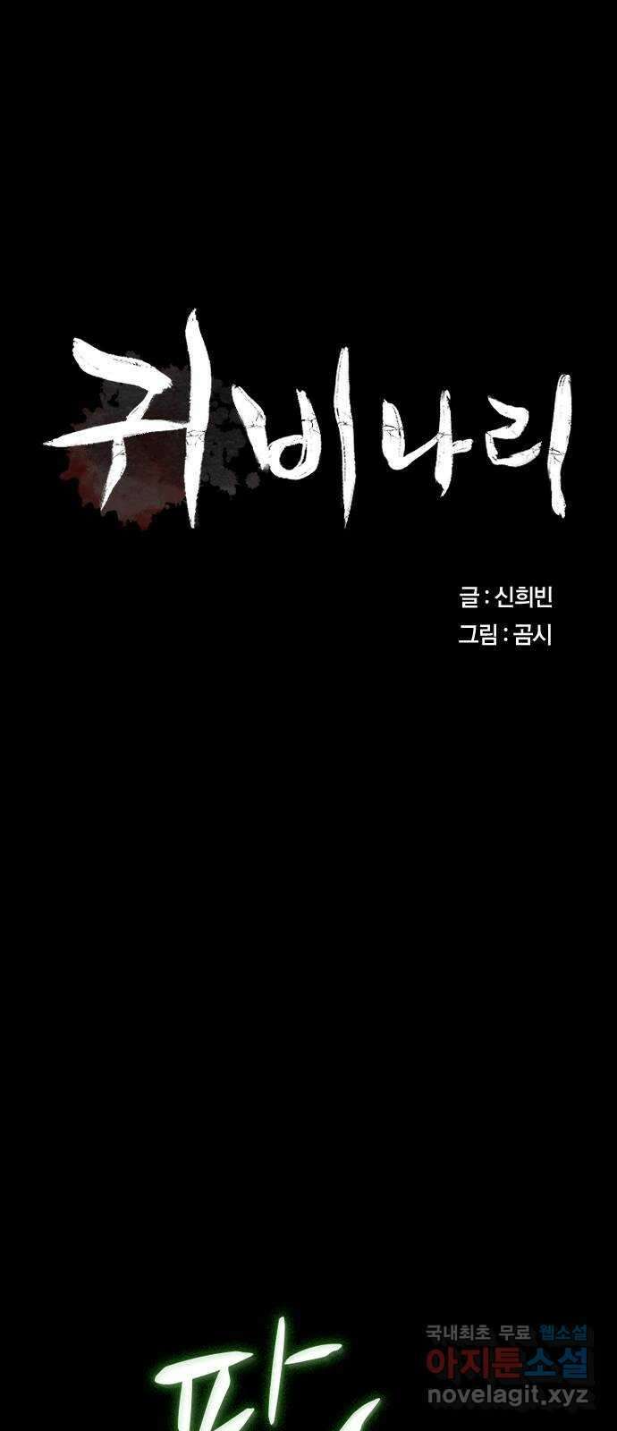 귀비나리 40화 10