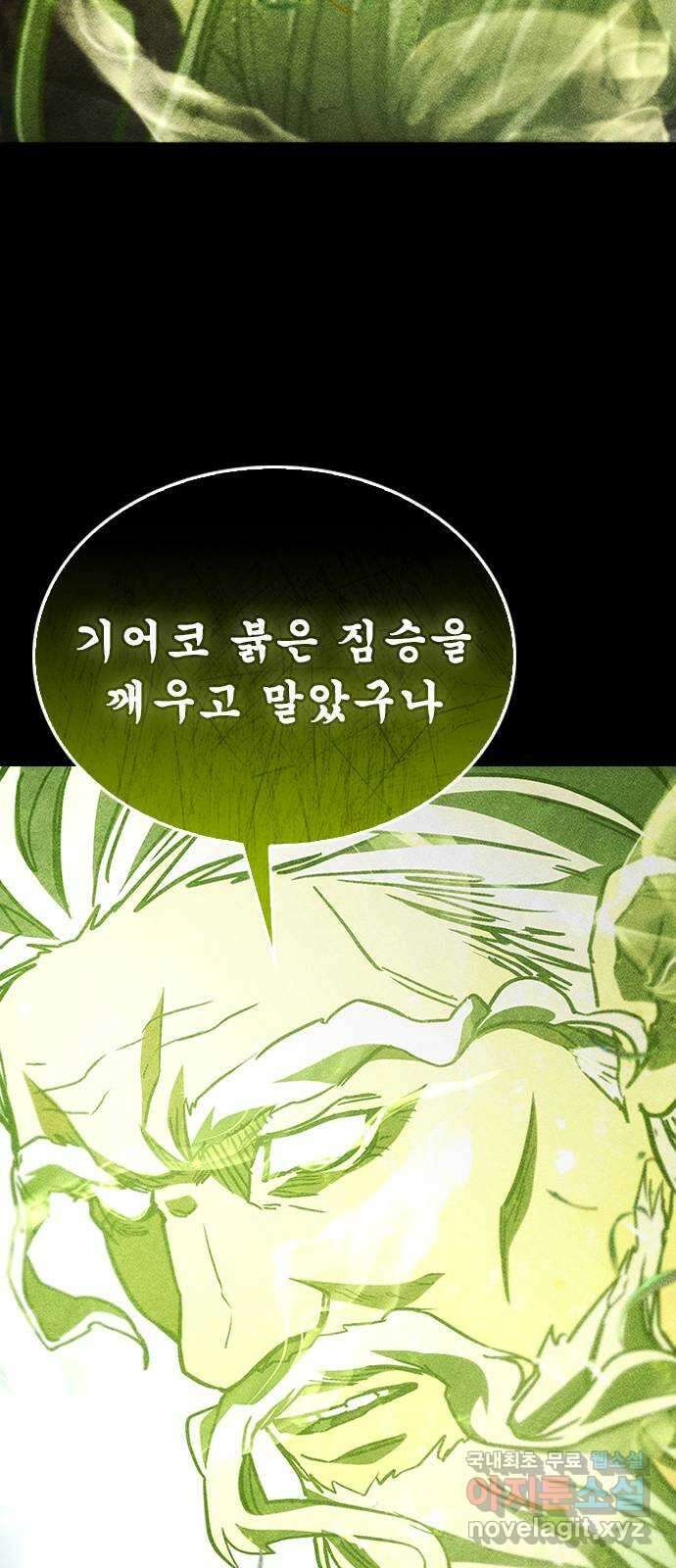 귀비나리 40화 13