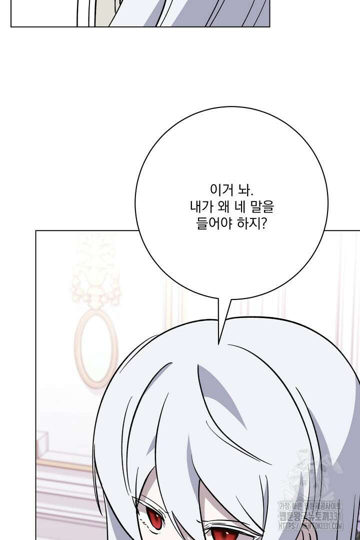 악역은 곱게 죽고 싶다 75화 6