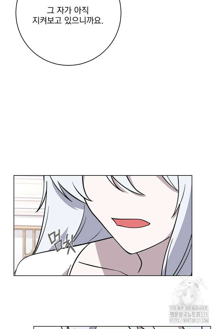 악역은 곱게 죽고 싶다 75화 8