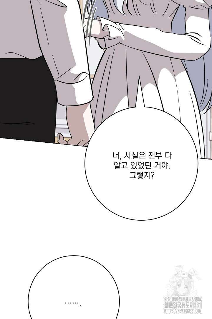 악역은 곱게 죽고 싶다 75화 11