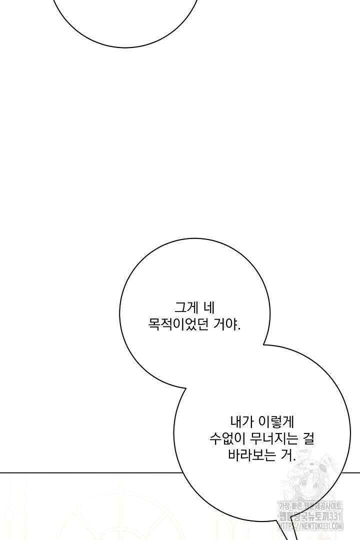 악역은 곱게 죽고 싶다 75화 12