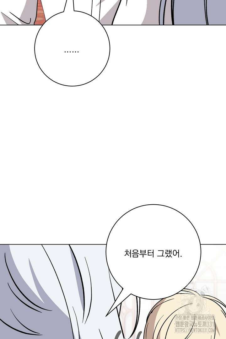 악역은 곱게 죽고 싶다 75화 14