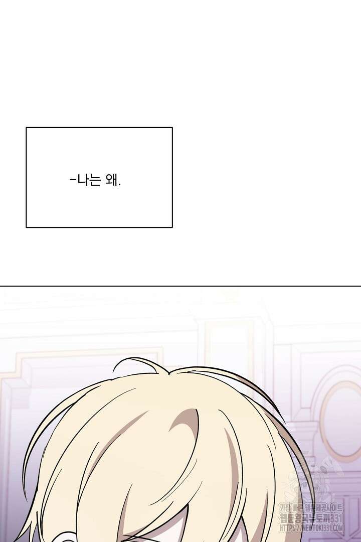 악역은 곱게 죽고 싶다 75화 17