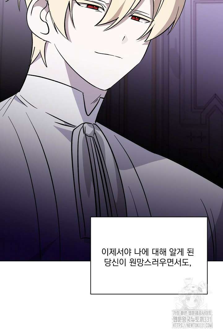 악역은 곱게 죽고 싶다 75화 18