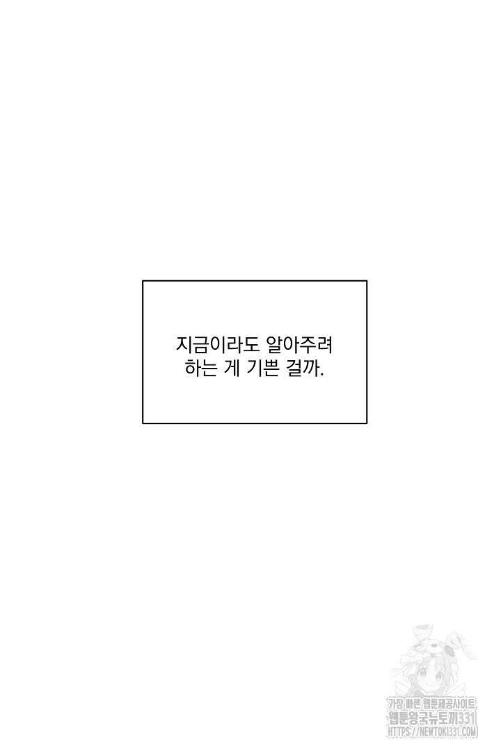 악역은 곱게 죽고 싶다 75화 19
