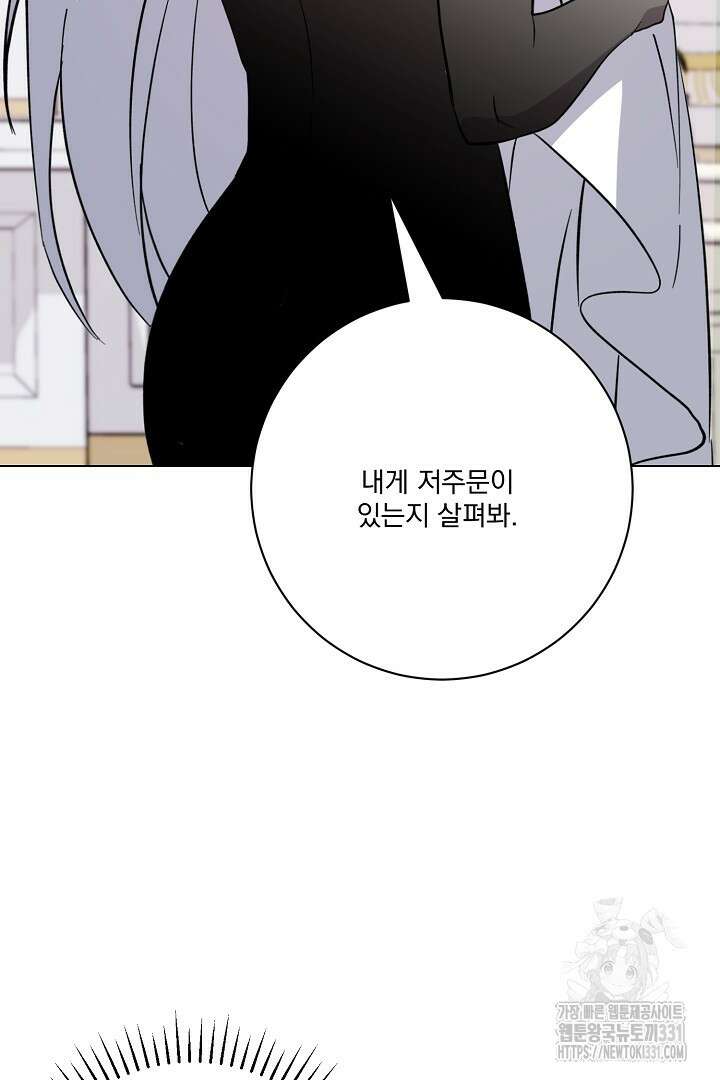 악역은 곱게 죽고 싶다 75화 24
