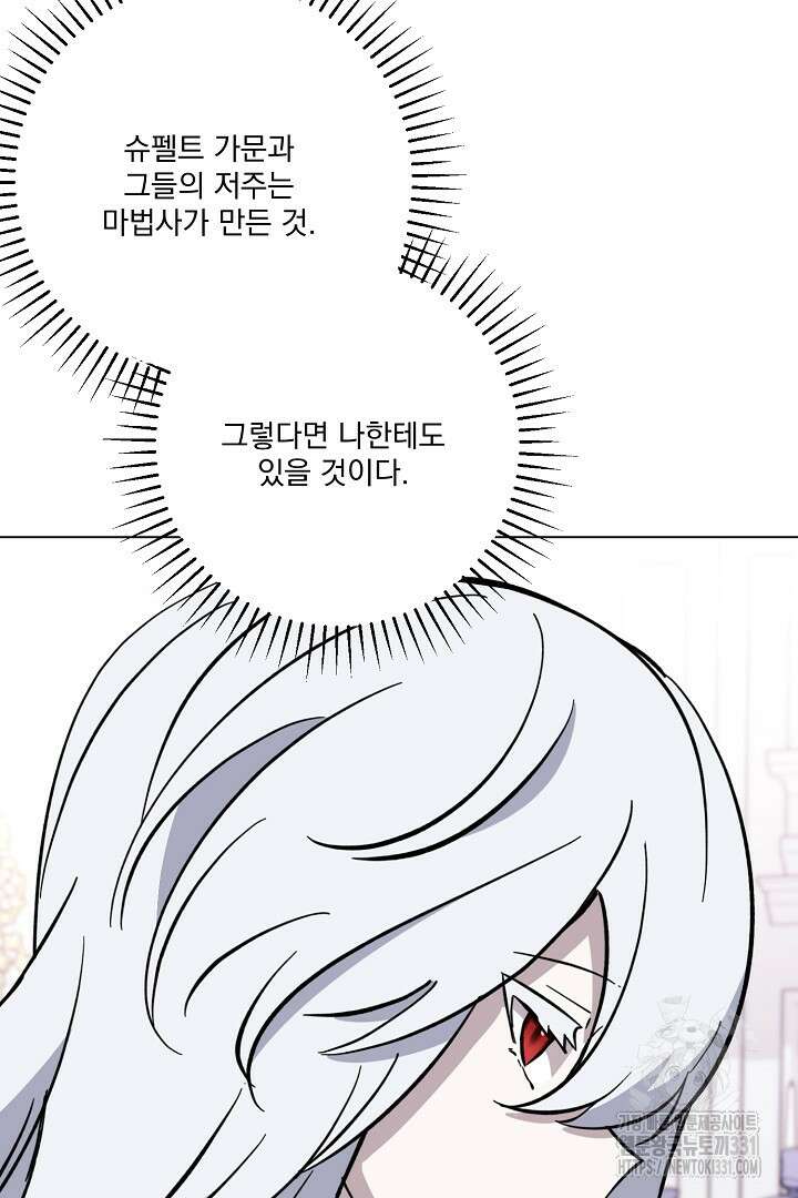 악역은 곱게 죽고 싶다 75화 25