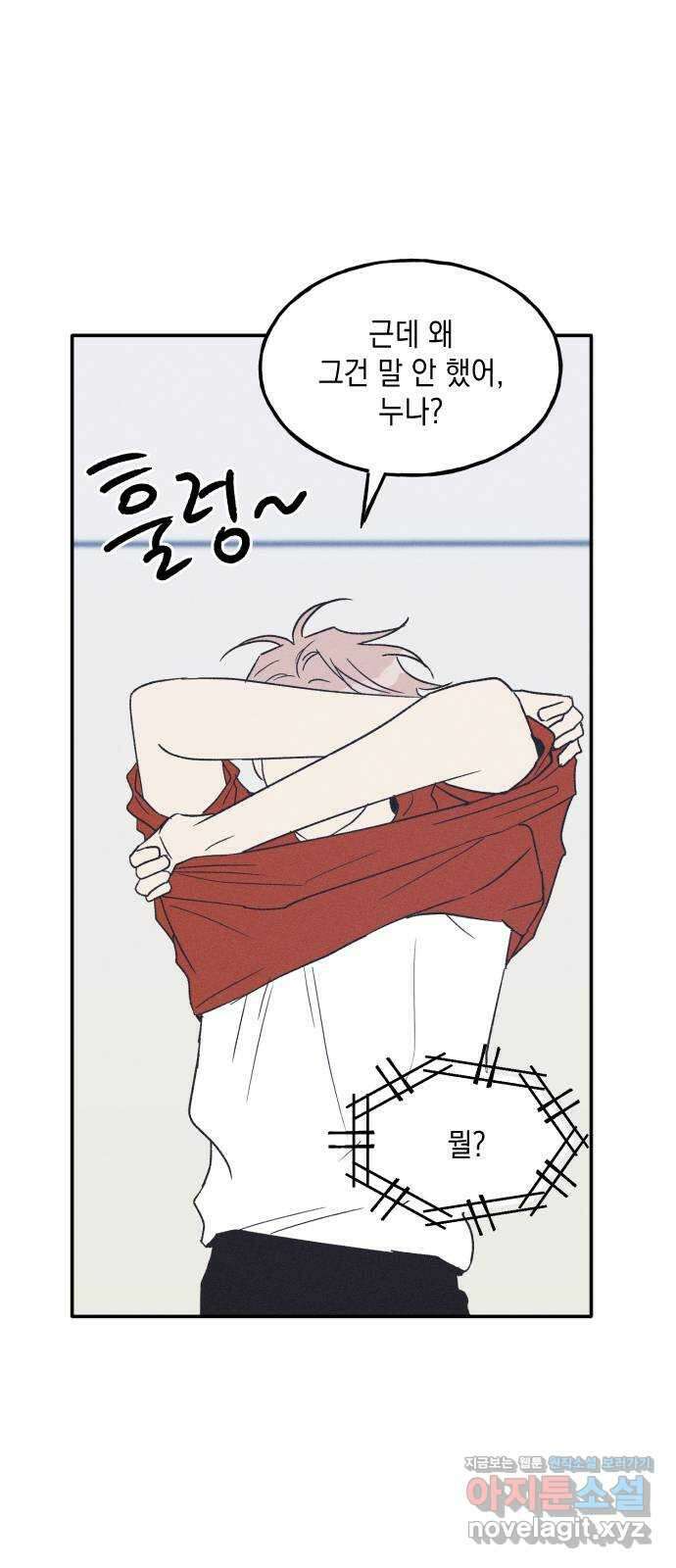 남사친의 법칙 49화 1
