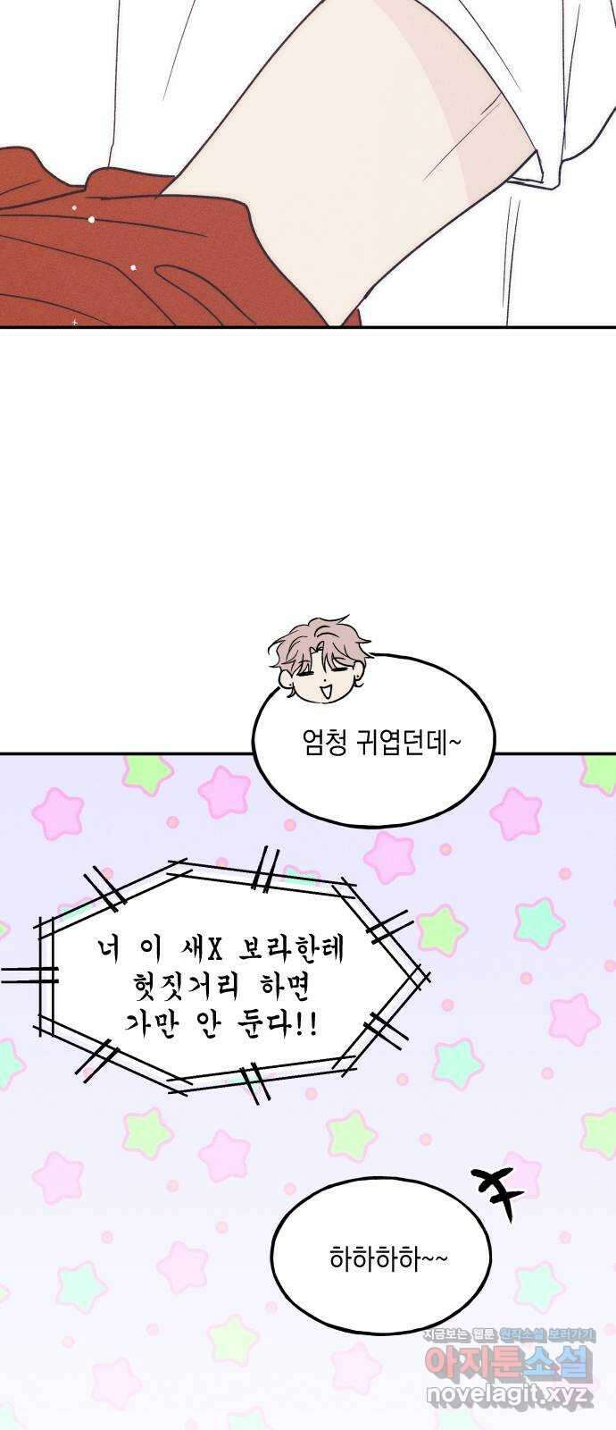 남사친의 법칙 49화 3