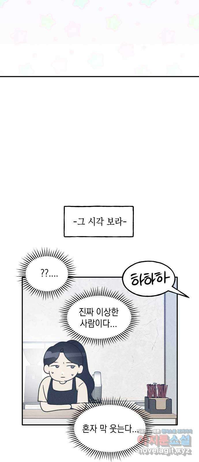 남사친의 법칙 49화 4