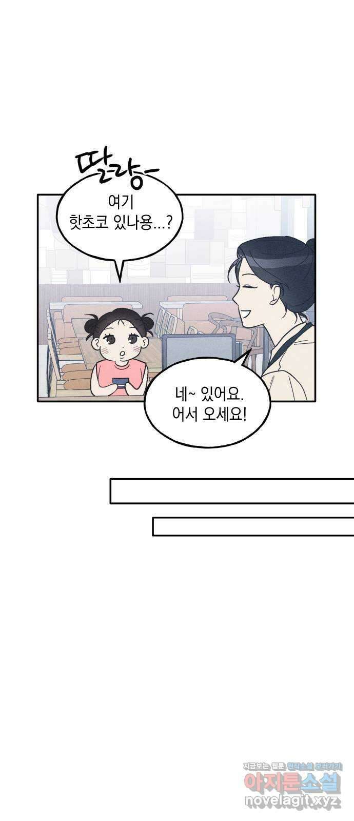남사친의 법칙 49화 5