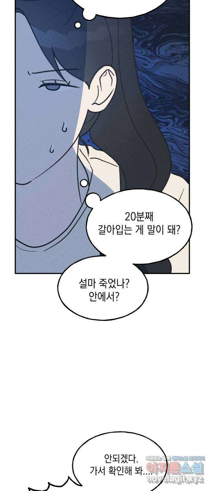 남사친의 법칙 49화 7