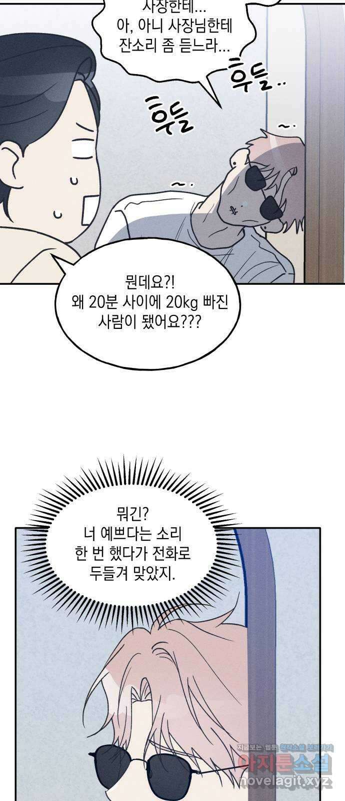 남사친의 법칙 49화 9