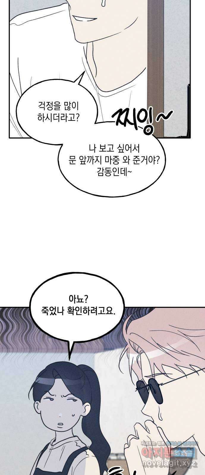 남사친의 법칙 49화 10