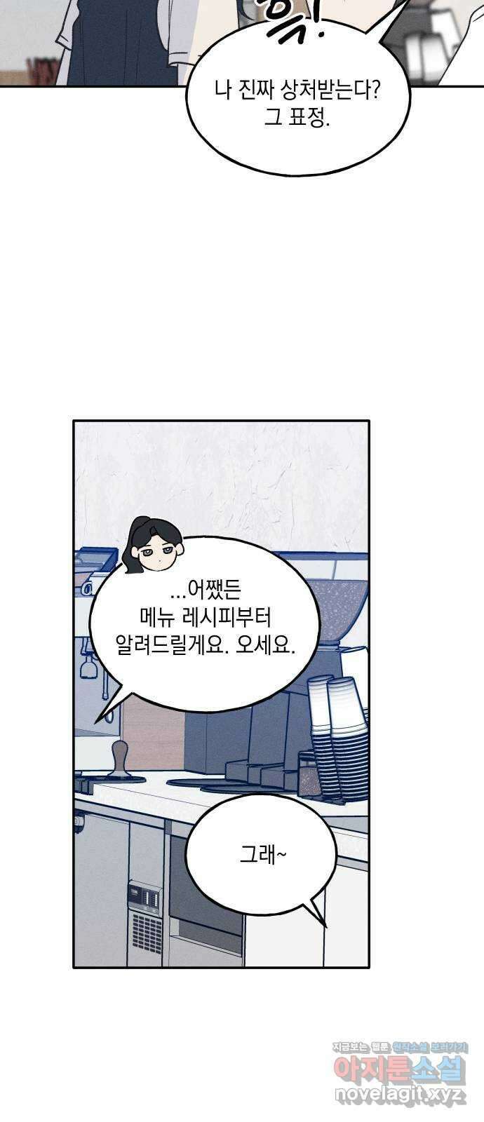 남사친의 법칙 49화 11