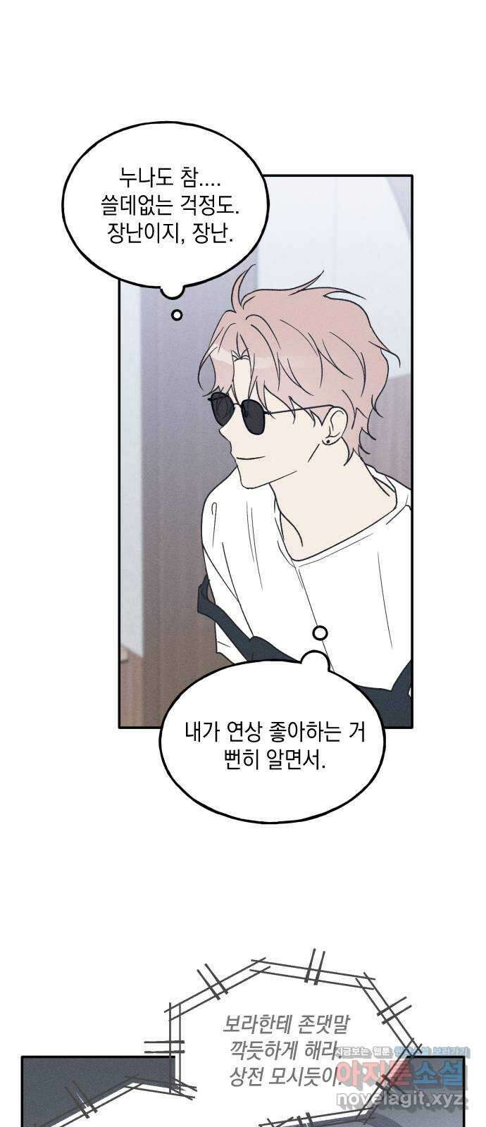 남사친의 법칙 49화 12