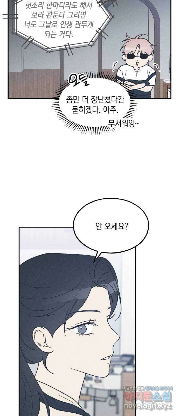 남사친의 법칙 49화 13