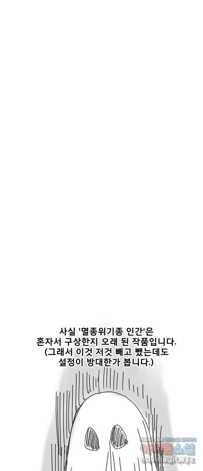 멸종위기종인간 후기 3