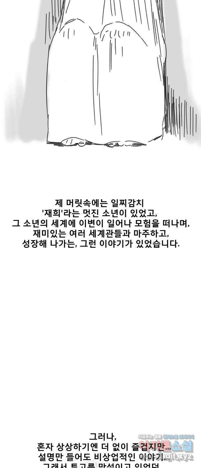 멸종위기종인간 후기 4