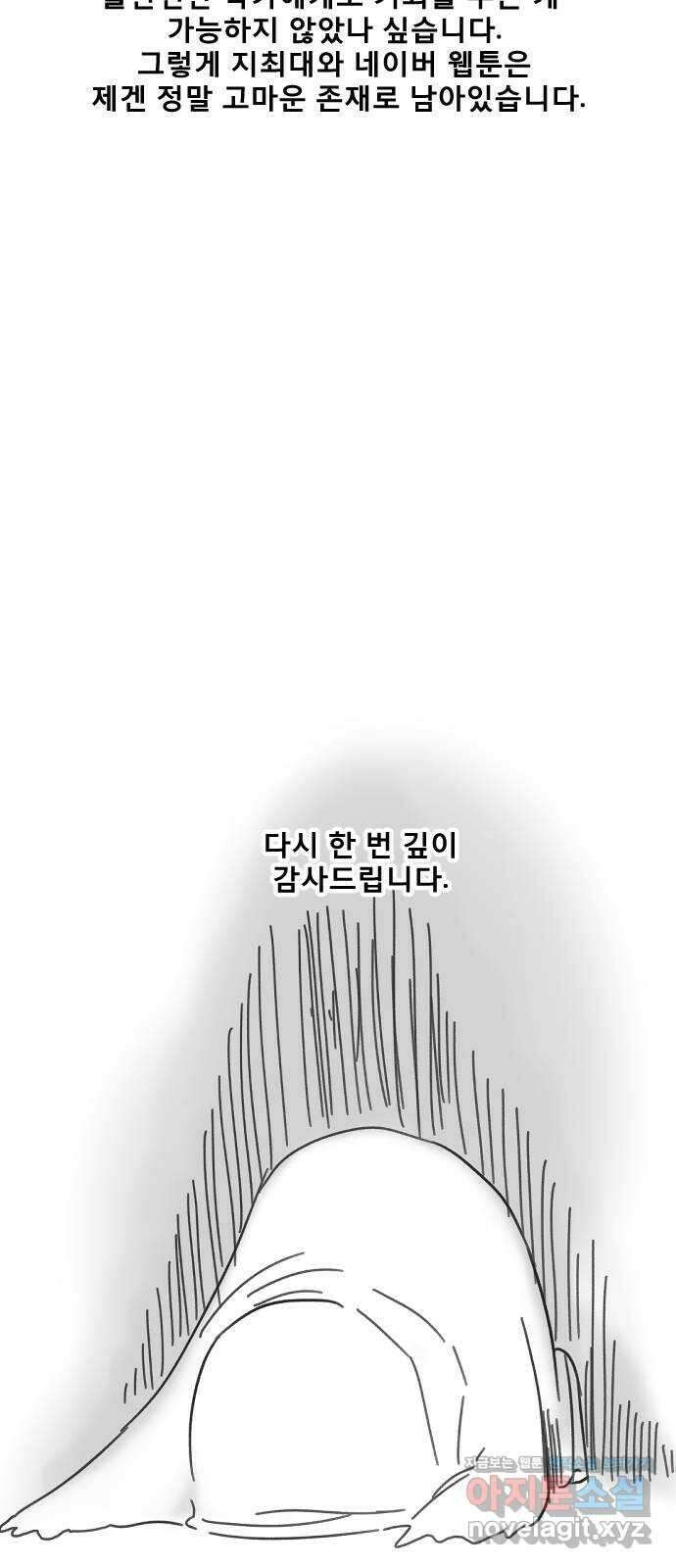 멸종위기종인간 후기 6