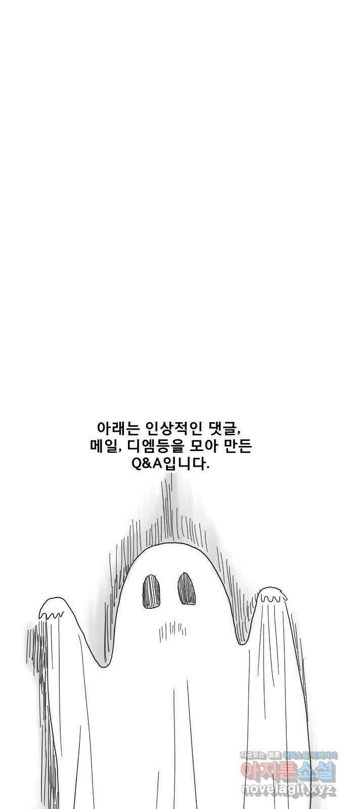 멸종위기종인간 후기 7