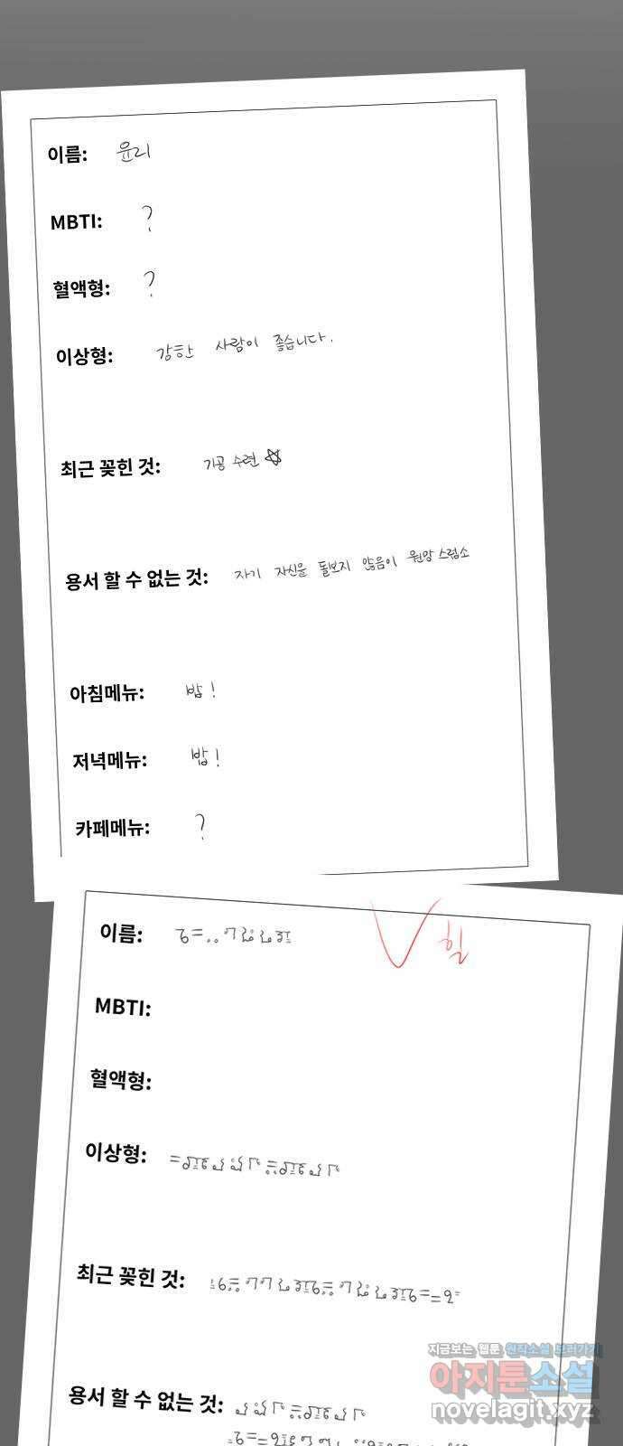 멸종위기종인간 후기 12