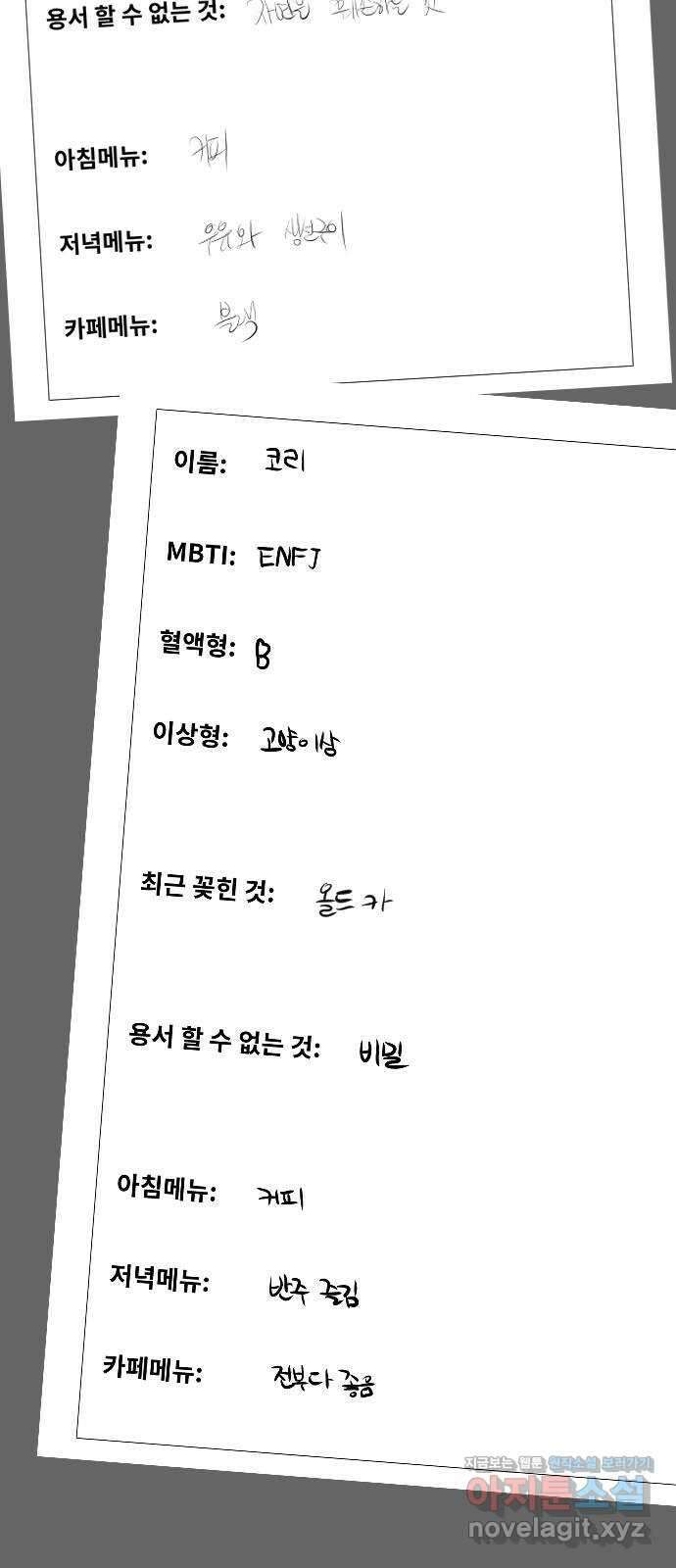 멸종위기종인간 후기 16