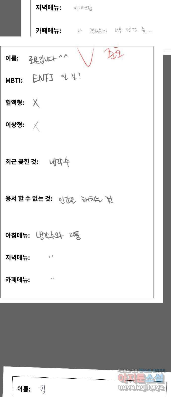 멸종위기종인간 후기 19