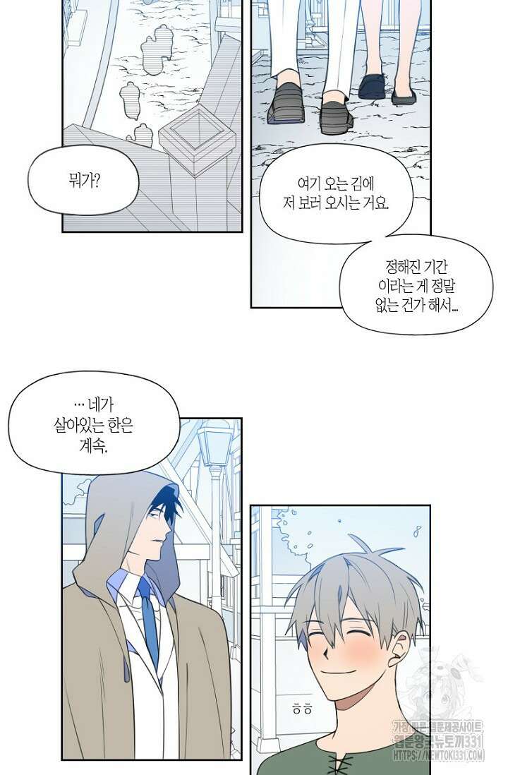 강이세의 해피엔딩 56화 2