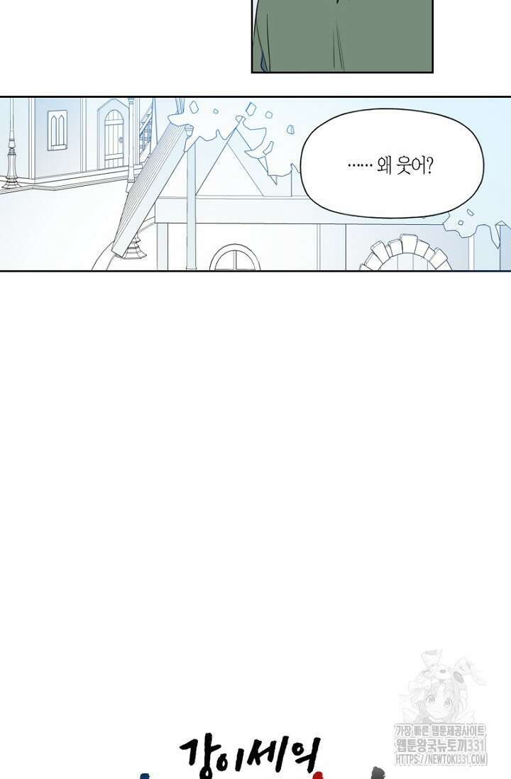 강이세의 해피엔딩 56화 3