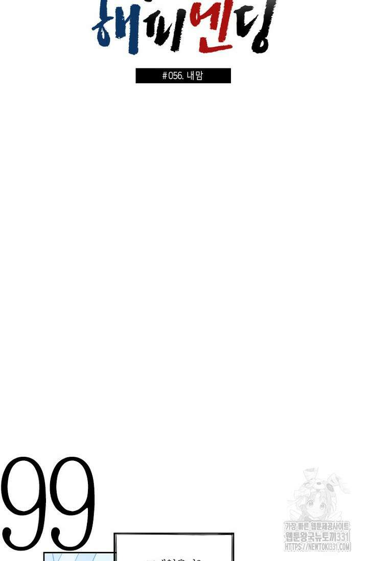 강이세의 해피엔딩 56화 4