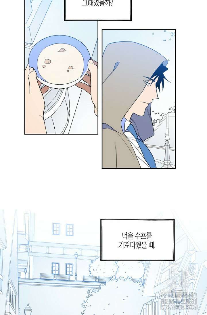 강이세의 해피엔딩 56화 5