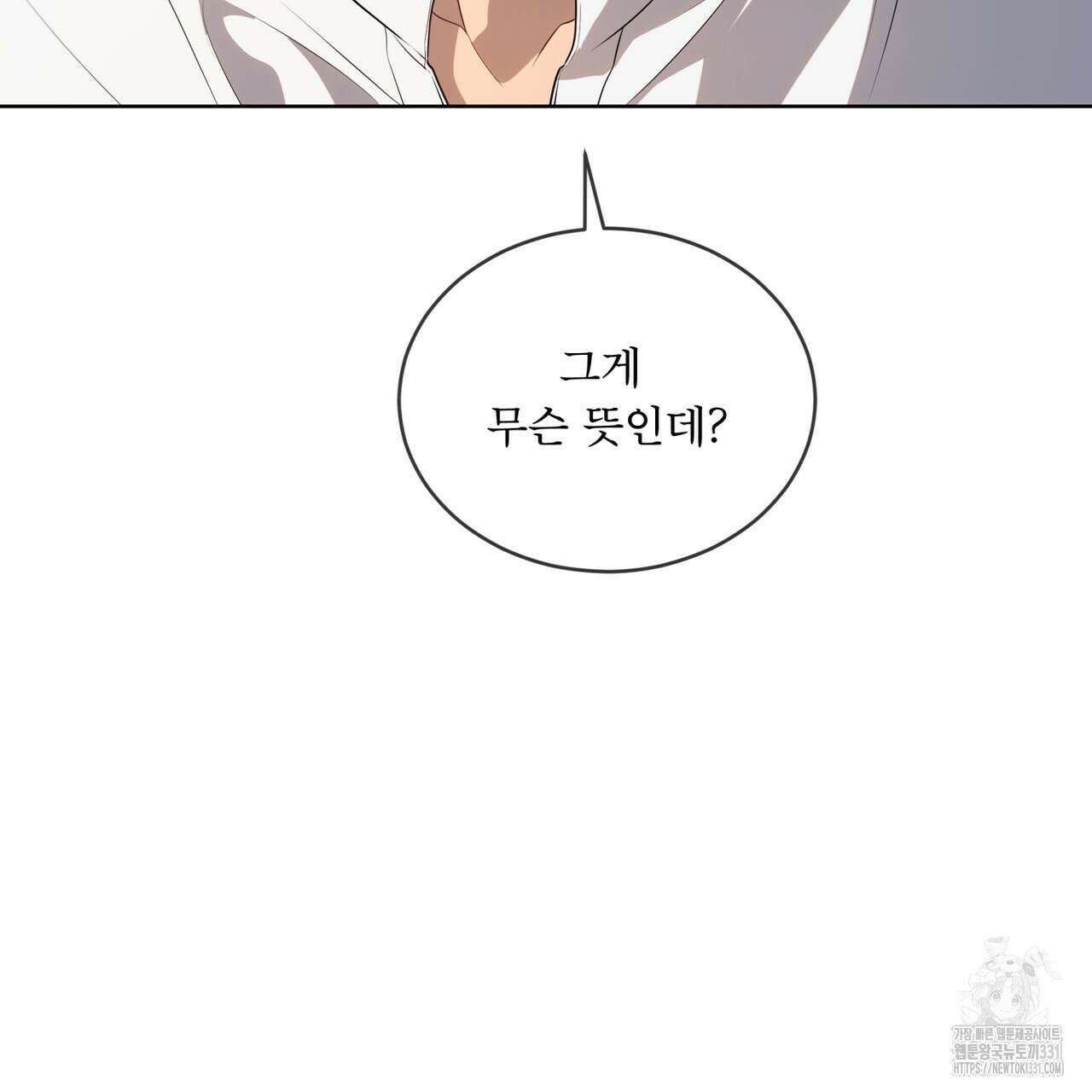 패션(PASSION) 94화 4